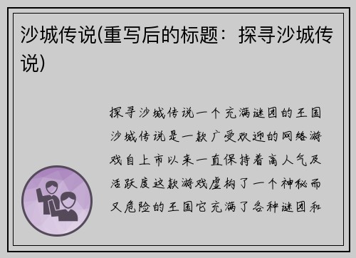 沙城传说(重写后的标题：探寻沙城传说)