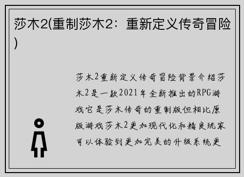 莎木2(重制莎木2：重新定义传奇冒险)