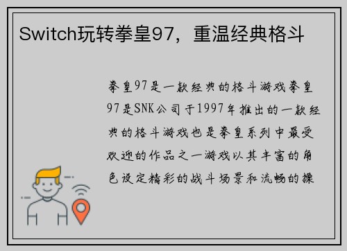 Switch玩转拳皇97，重温经典格斗
